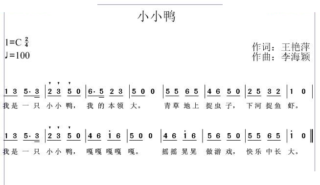 小小鸭