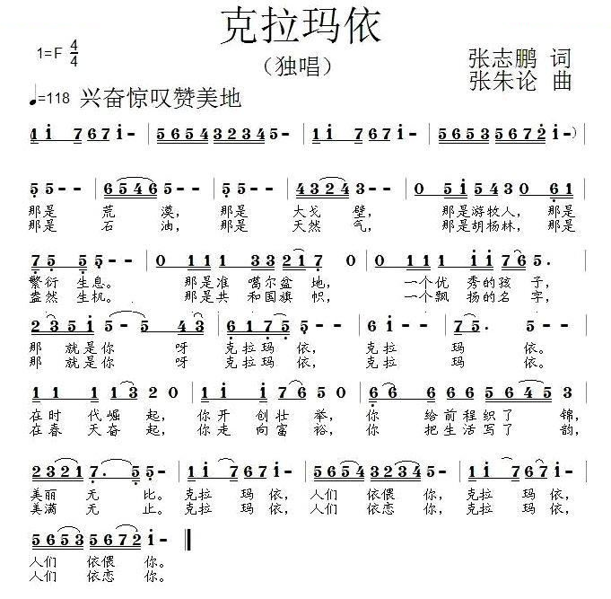 克拉玛依