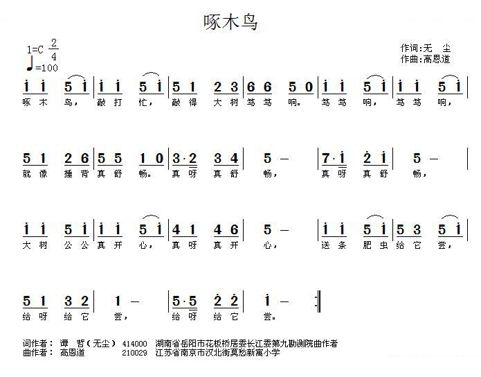 啄木鸟