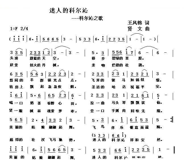 迷人的科尔沁