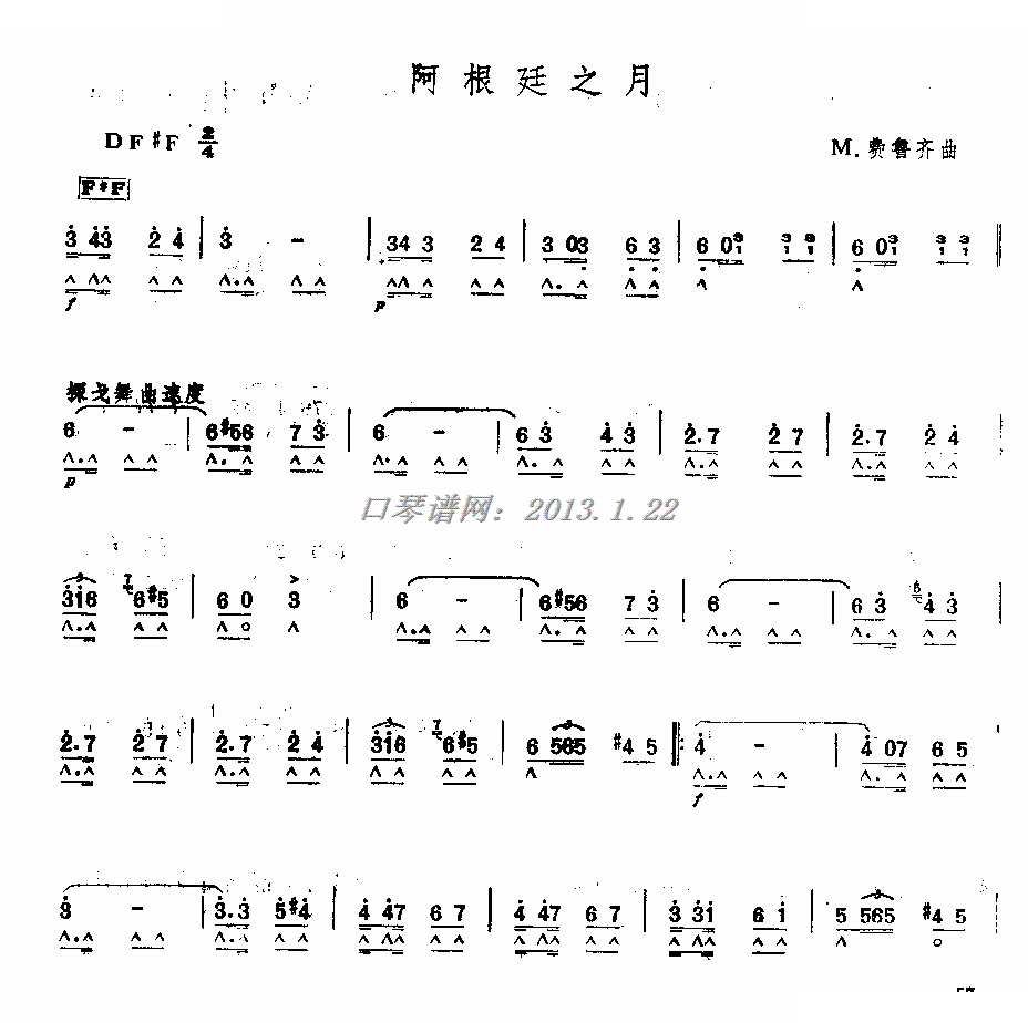阿根廷之月（口琴）