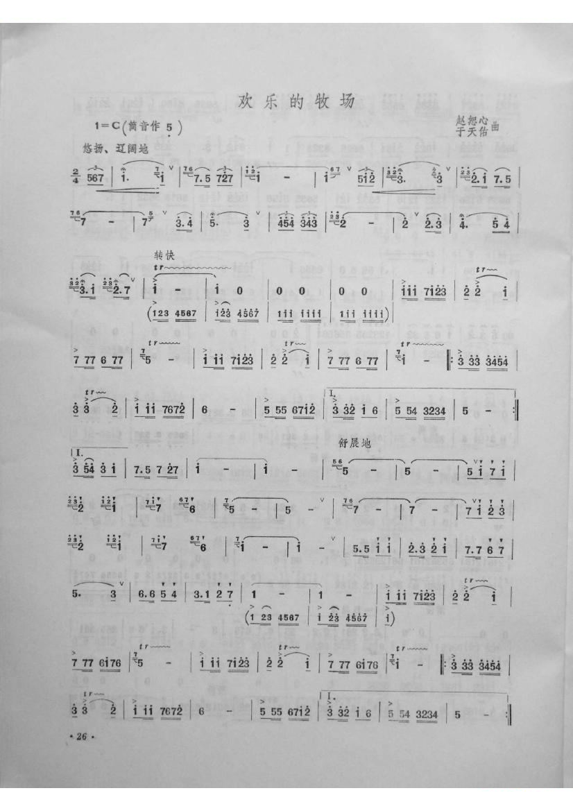 欢乐的牧场-笛子曲选第四集-李建军制作 笛萧谱