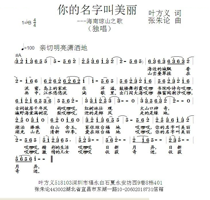 你的名字叫美丽