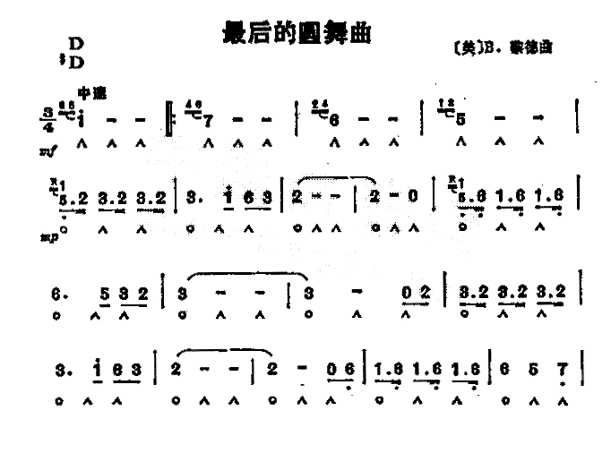 最后的圆舞曲 口琴谱