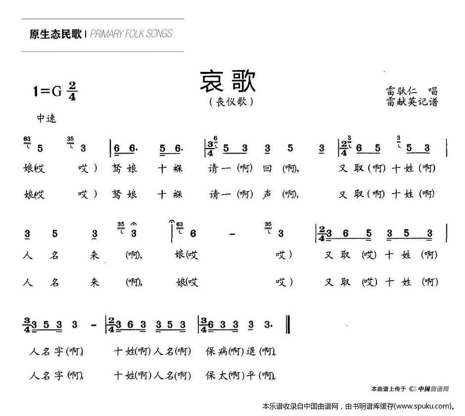 哀歌（丧仪歌）
