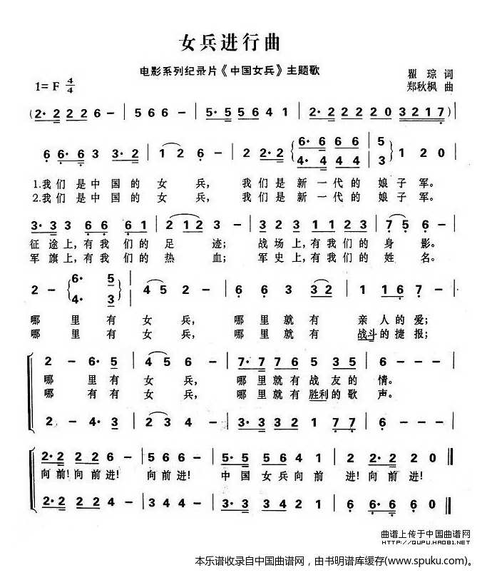 女兵进行曲（电视片中国女兵主题歌）