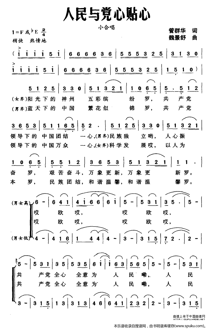 人民与党心贴心
