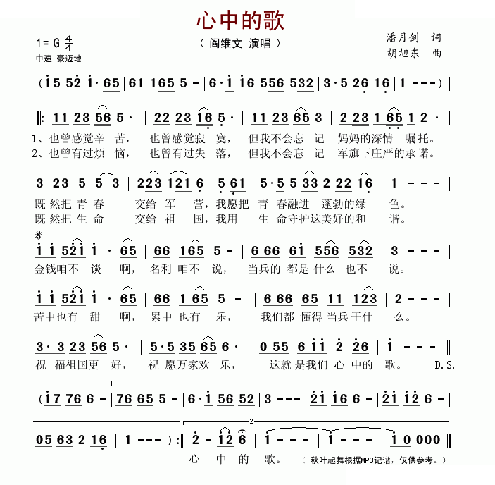 心中的歌（潘月剑词 胡旭东曲 ）