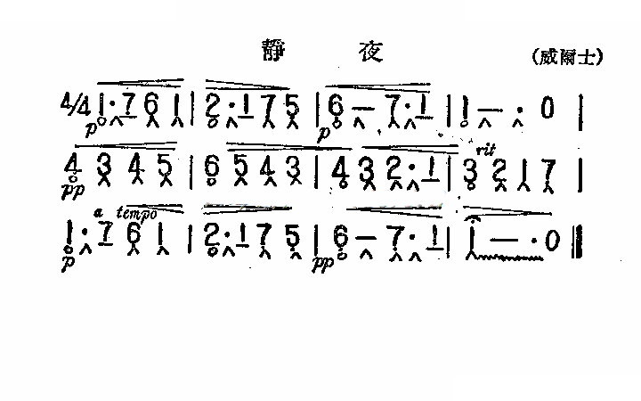 静夜 口琴谱