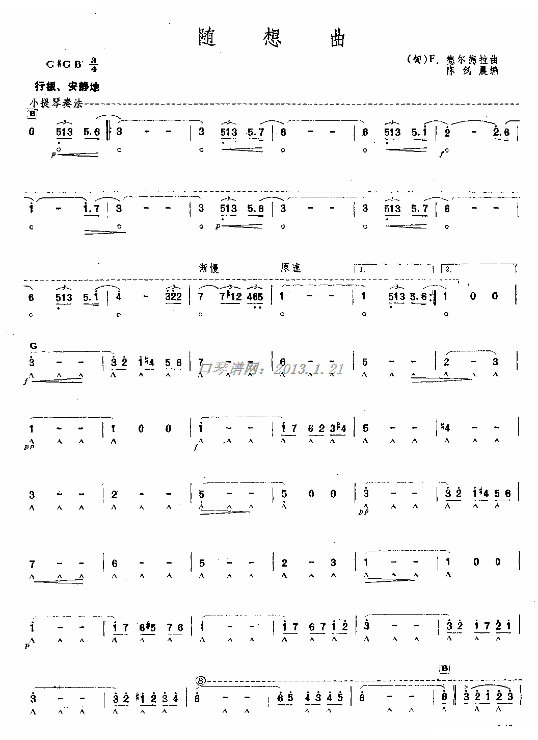 随想曲（口琴）