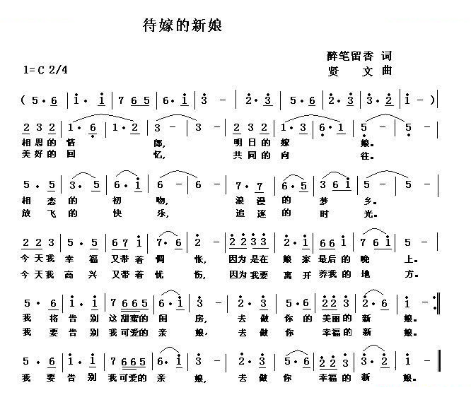 待嫁的新娘