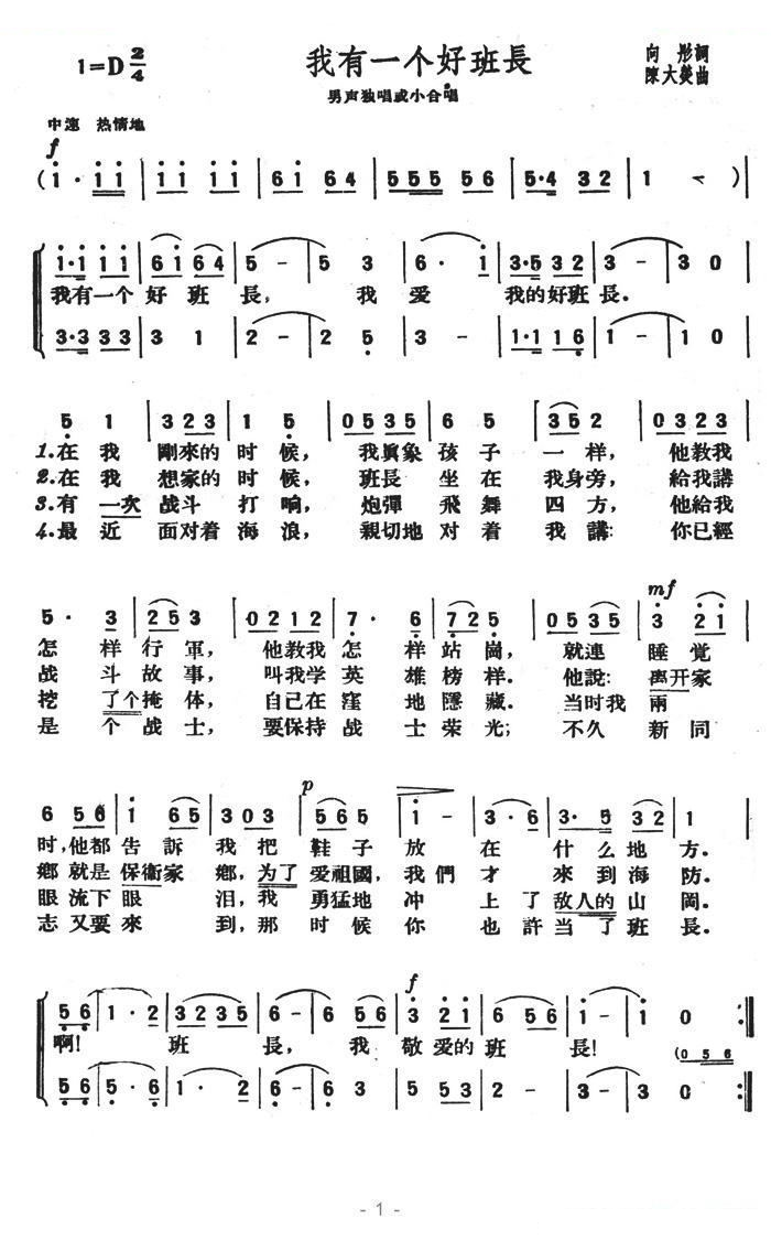 我有一个好班长