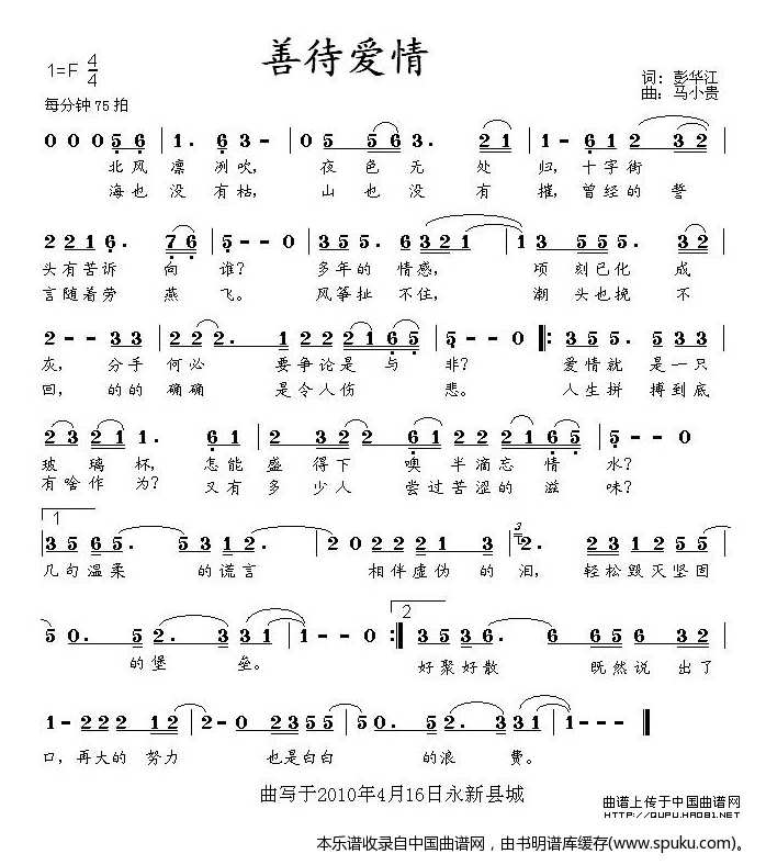 善待爱情