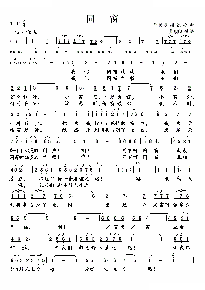 同窗 