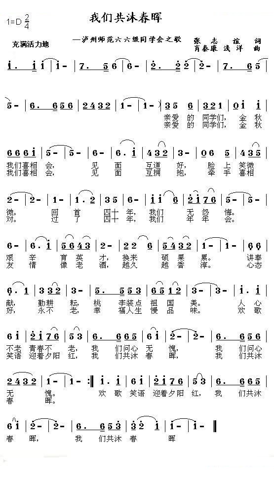 我们共沐春晖