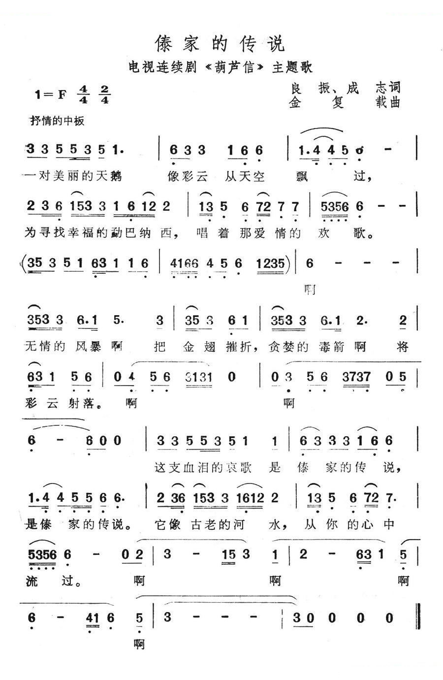 傣家的传说（电视连续剧葫芦信主题歌） 歌曲