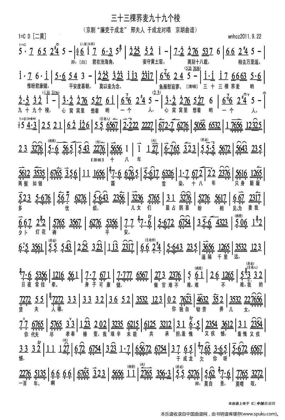三十三棵荞麦九十九个棱（廉吏于成龙选段、琴谱）_京剧戏谱