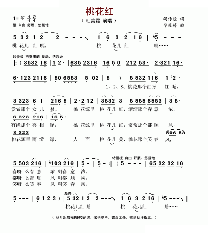 桃花红