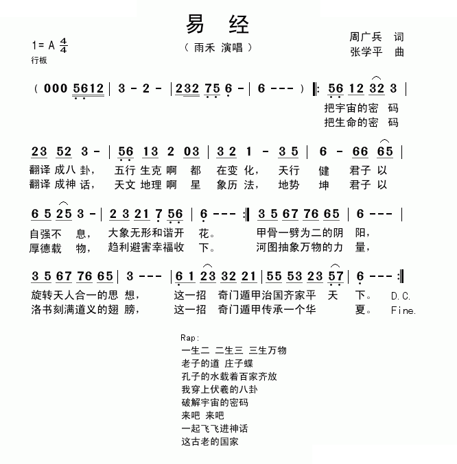 易经 