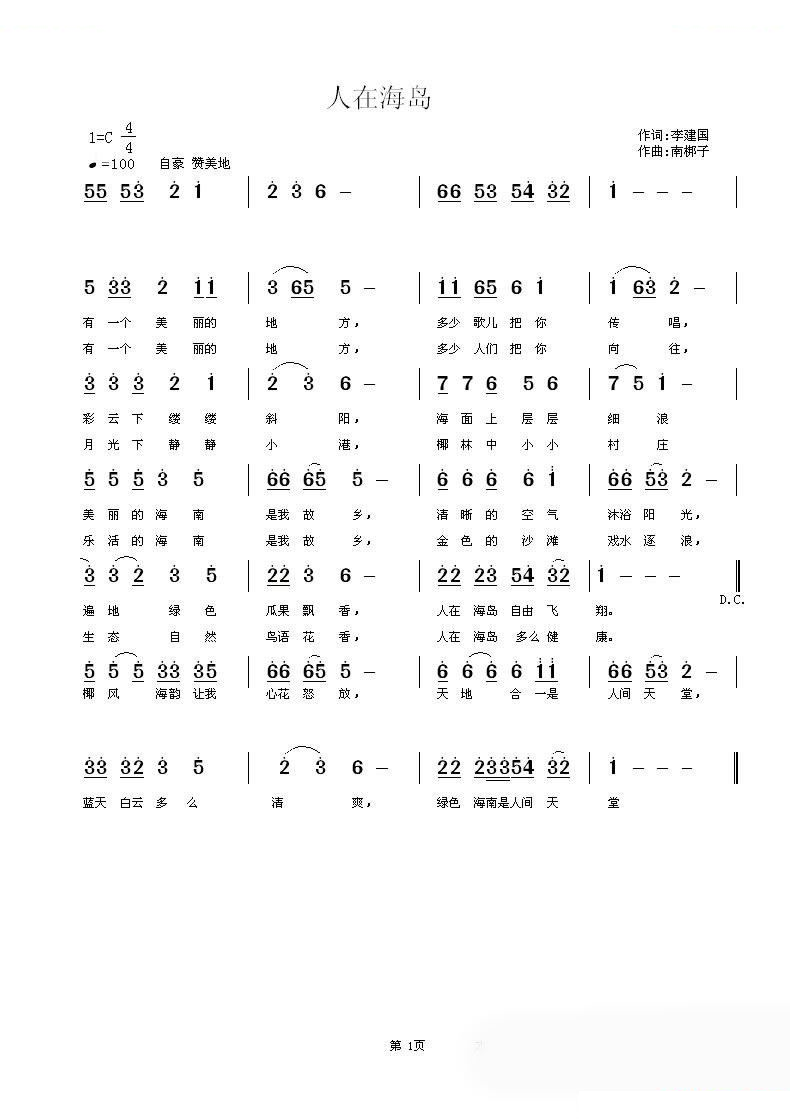 人在海岛 