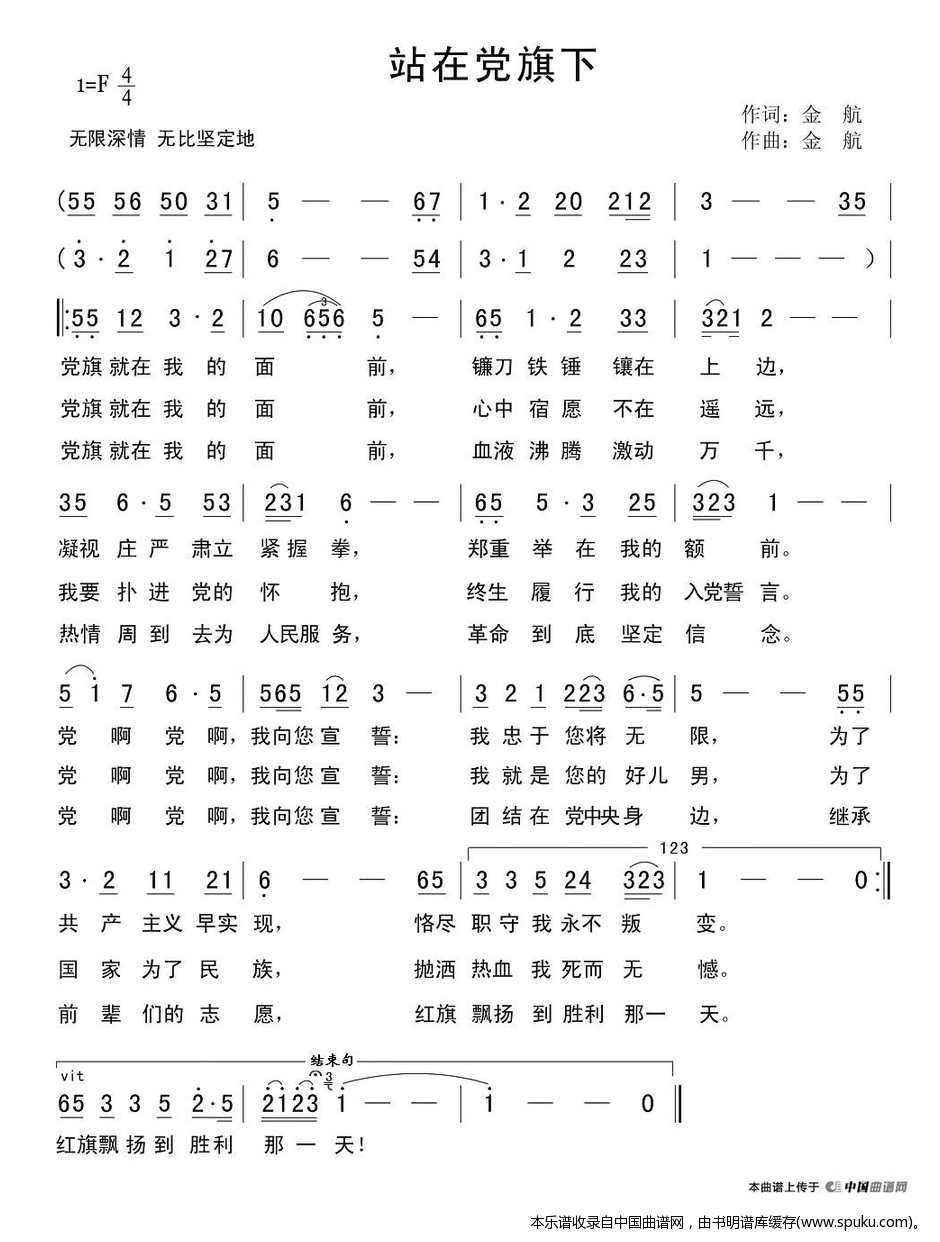站在党旗下