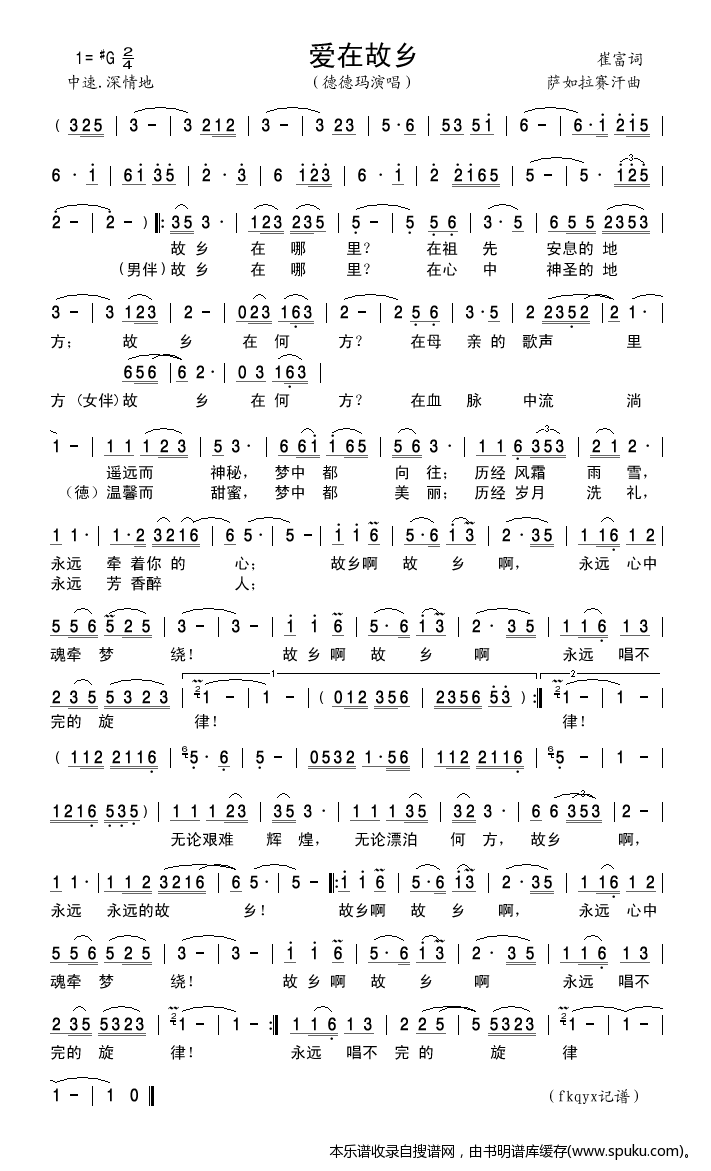 爱在故乡