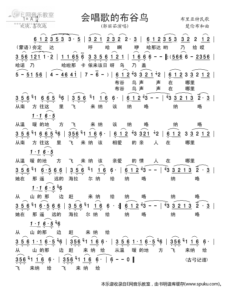 会唱歌的布谷鸟-郭丽茹