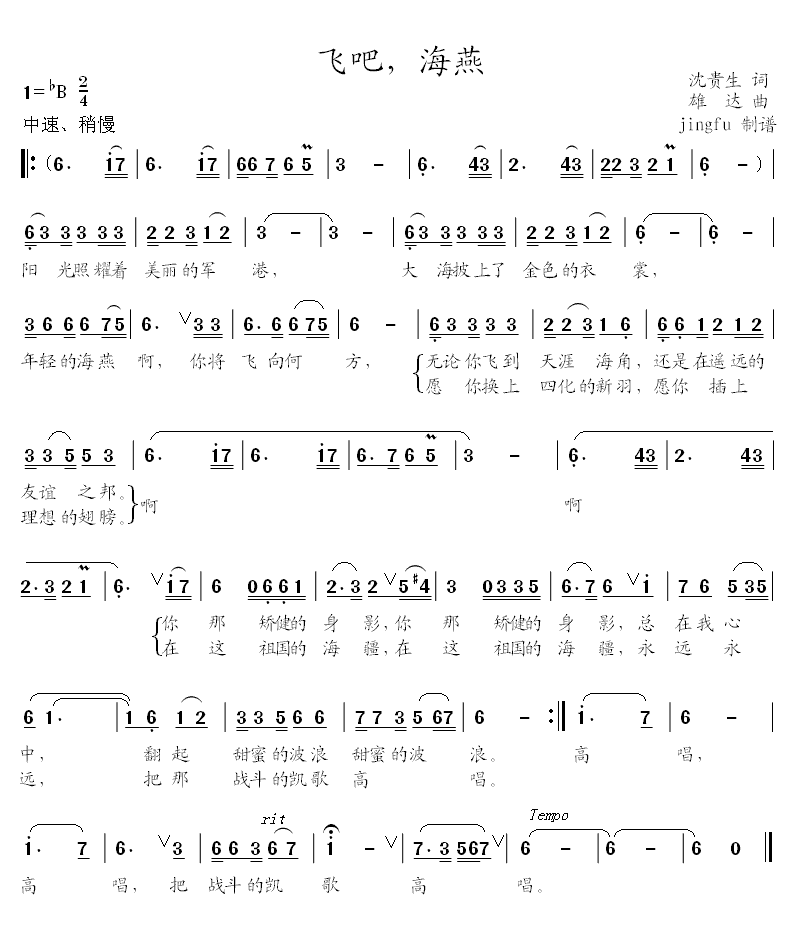 飞吧，海燕 