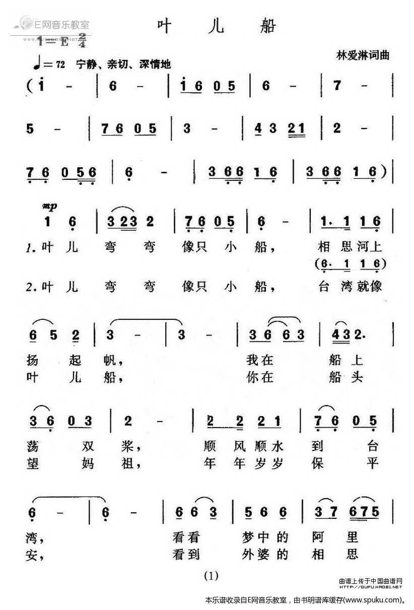 叶儿船-少儿歌曲