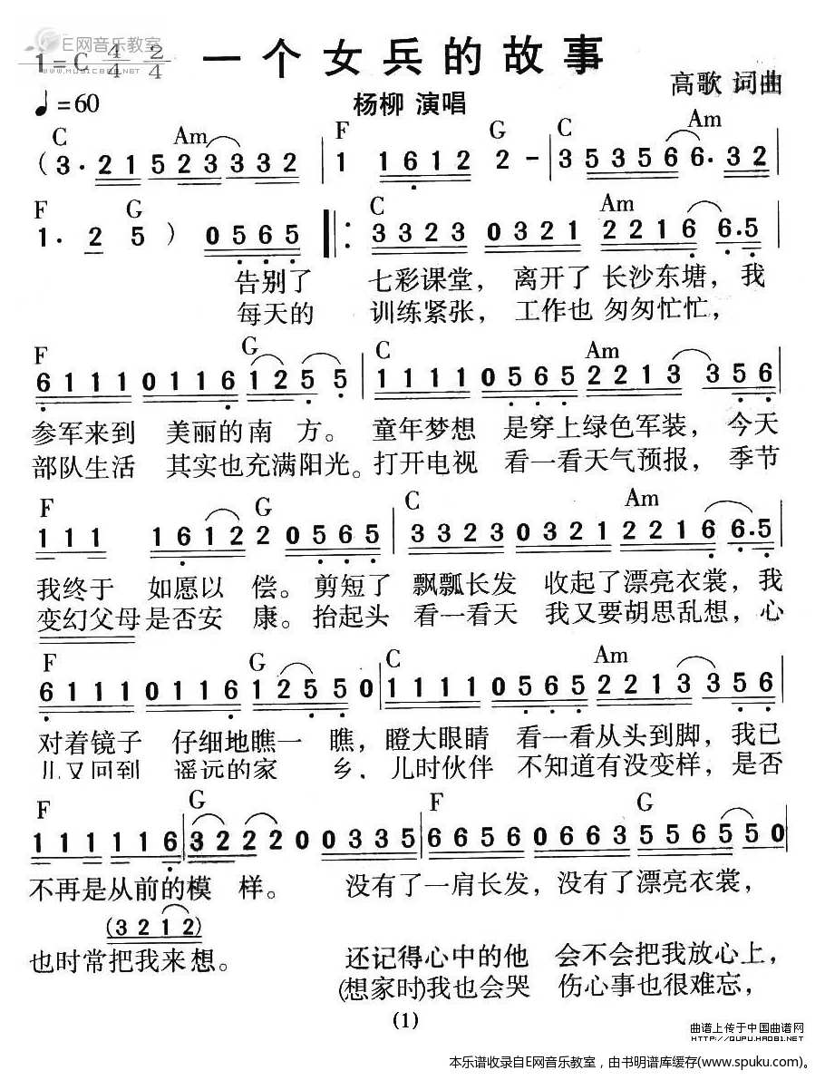 一个女兵的故事-杨柳( 和弦)