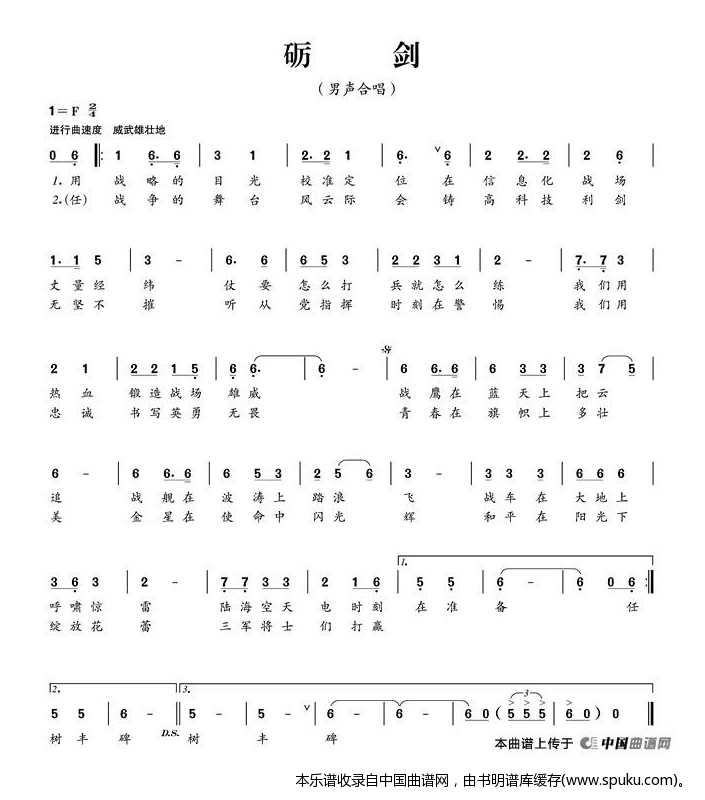 砺剑