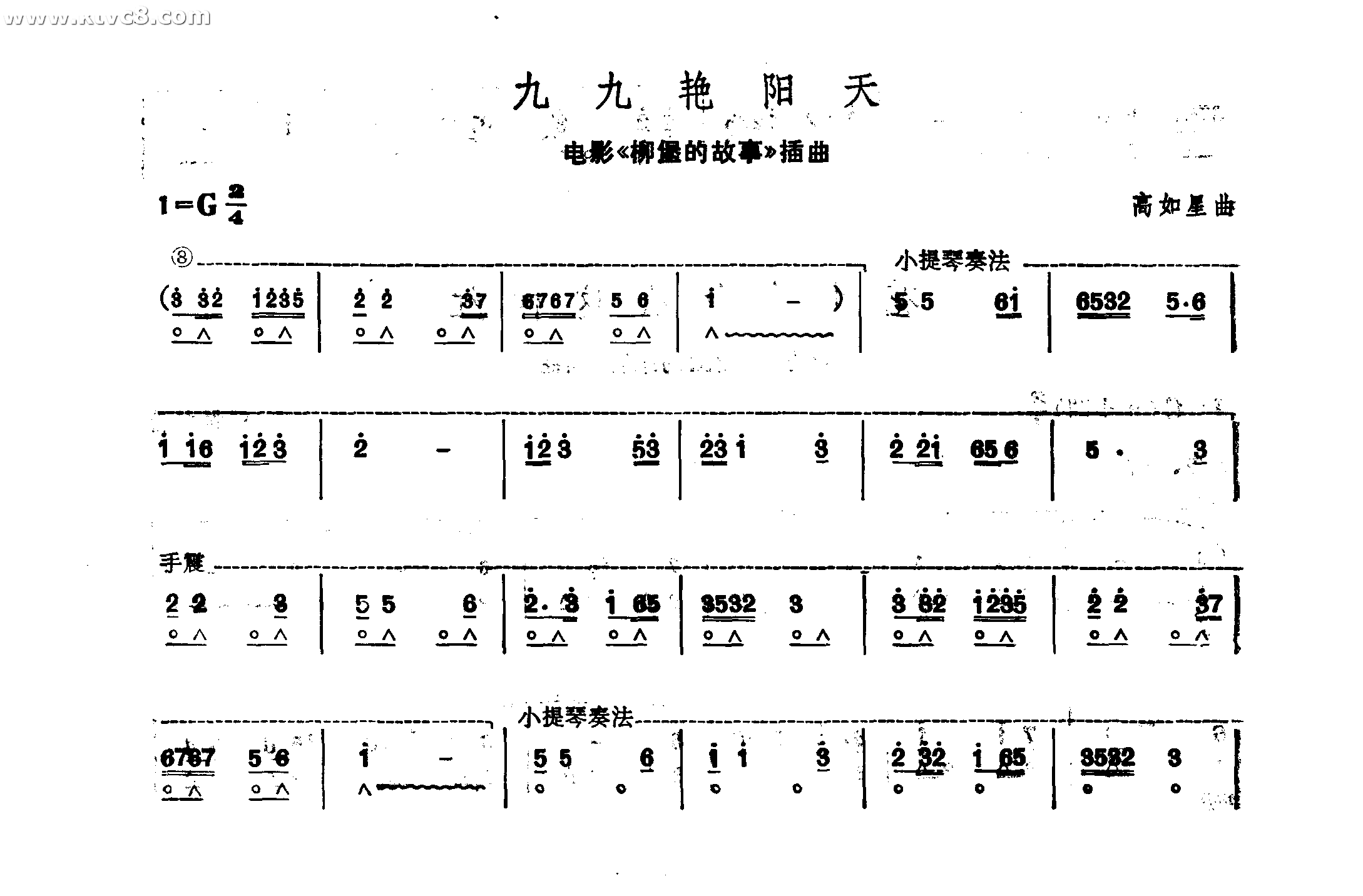 九九艳阳天 柳堡的故事插曲 口琴谱