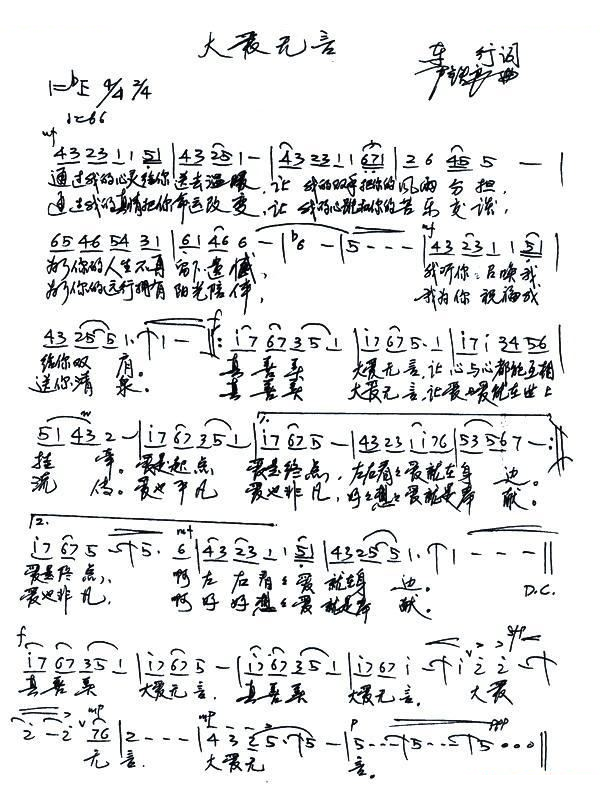 大爱无言（车行词 尹铁良曲）
