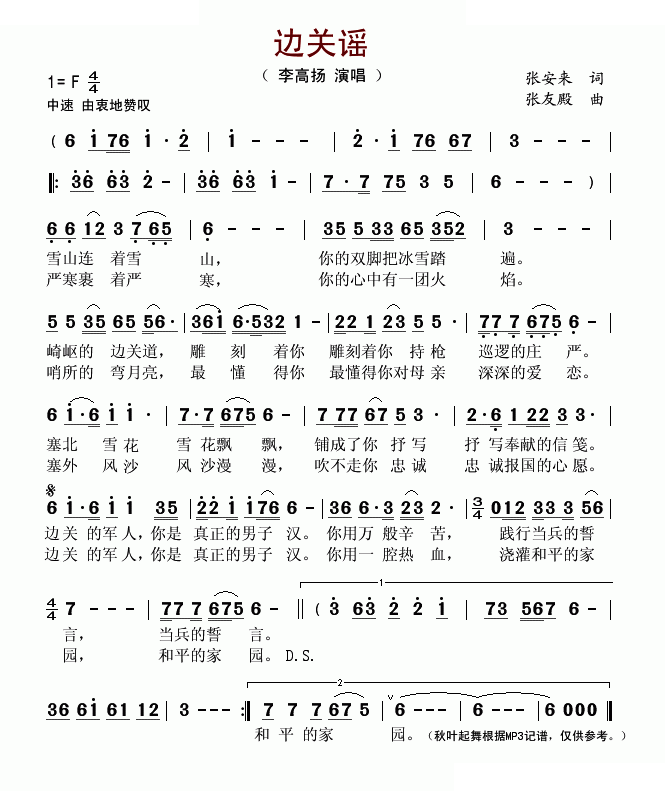 边关谣
