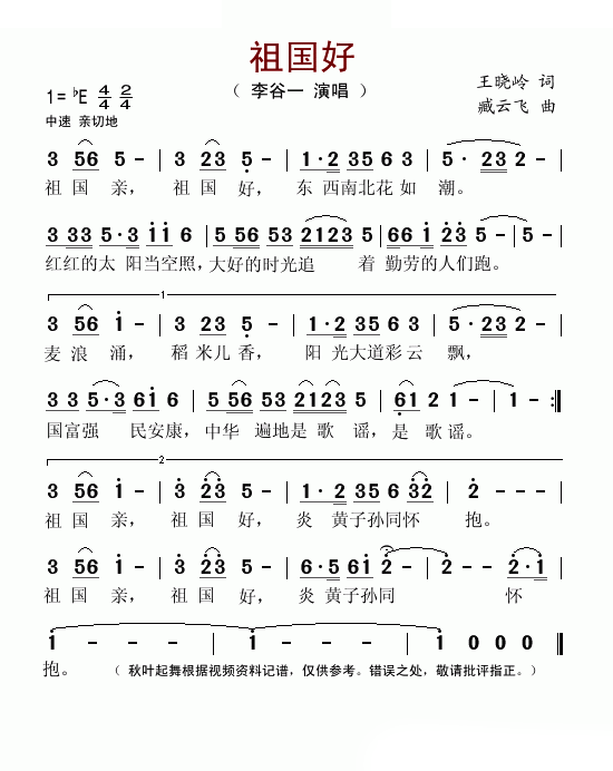 祖国好（王晓岭词 臧云飞曲） 