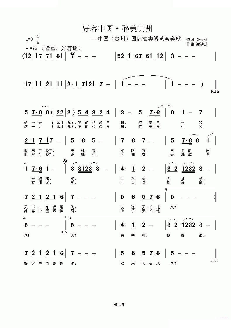 好客中国·醉美贵州 
