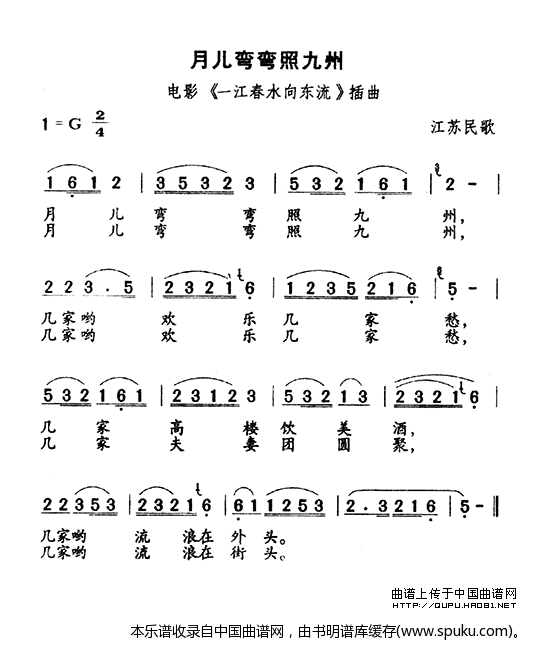 月儿弯弯照九州（电影一江春水向东流插曲）
