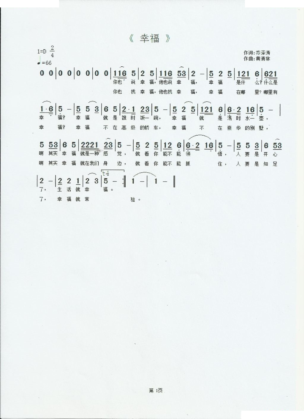 幸福