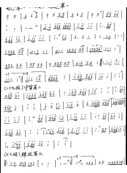 广陵散（萧谱） 笛萧谱