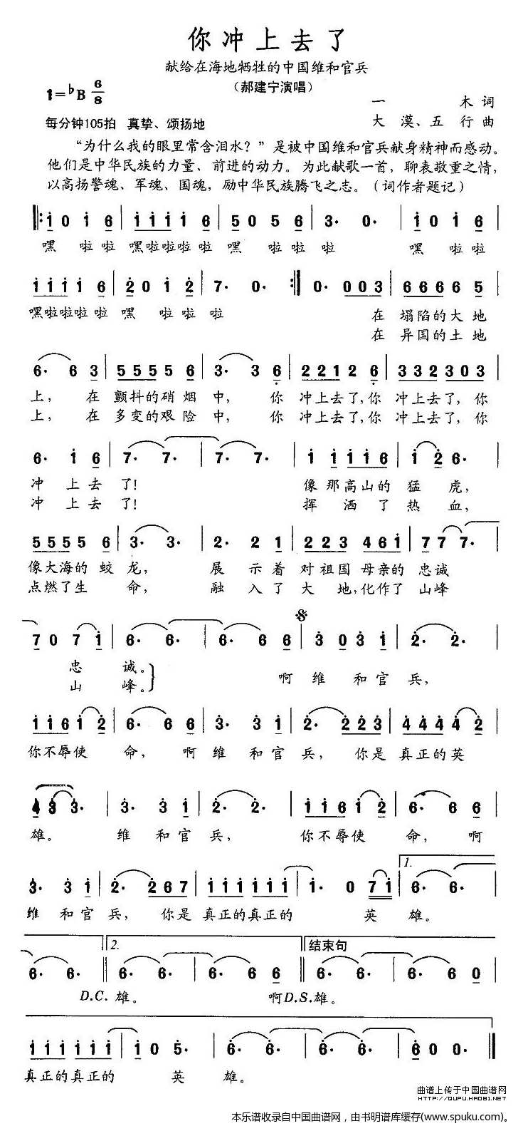 你冲上去了——献给在海地牺牲的中国维和官兵