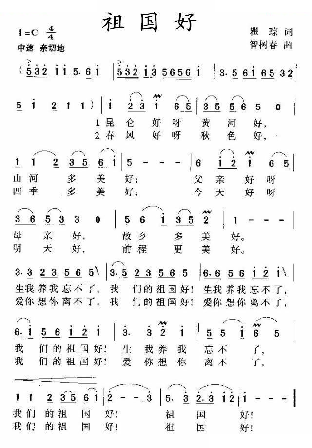 祖国好（瞿琮词 智树春曲） 