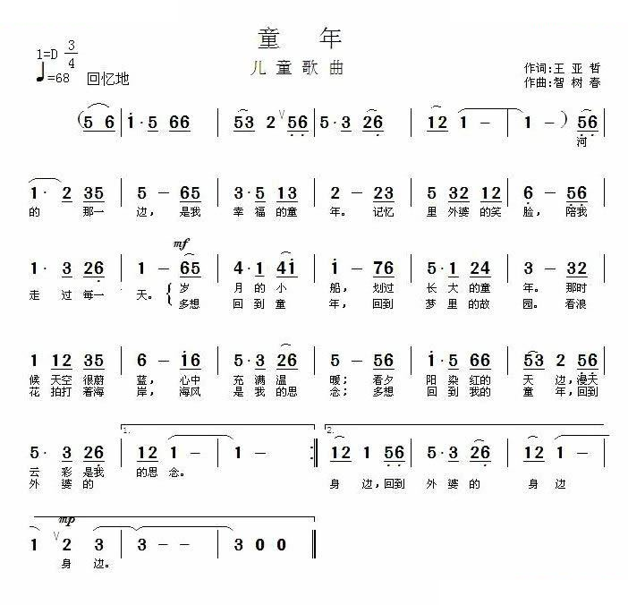 童年（王亚哲词 智树春曲） 