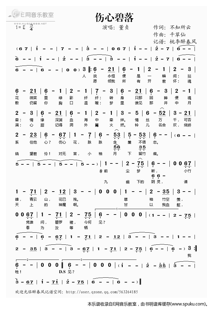 伤心碧落——董贞（）