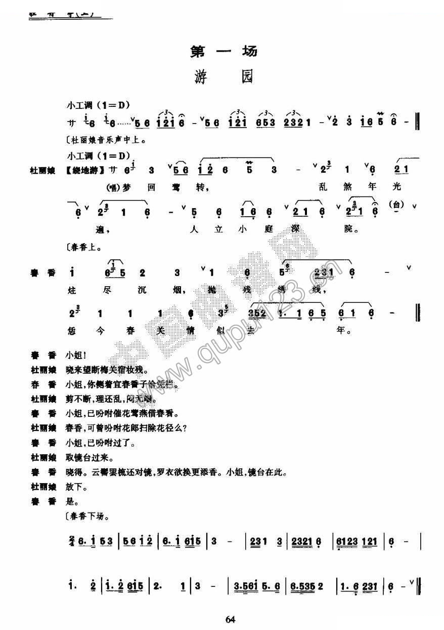 [昆曲]牡丹亭第一场：游园 其他唱谱