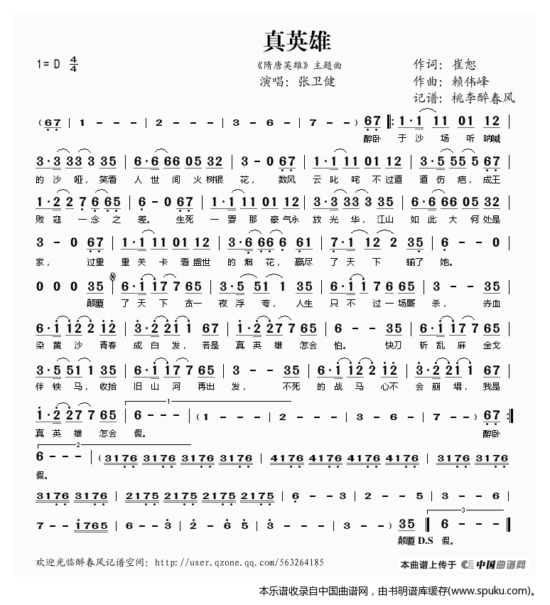 真英雄(隋唐英雄主题曲)