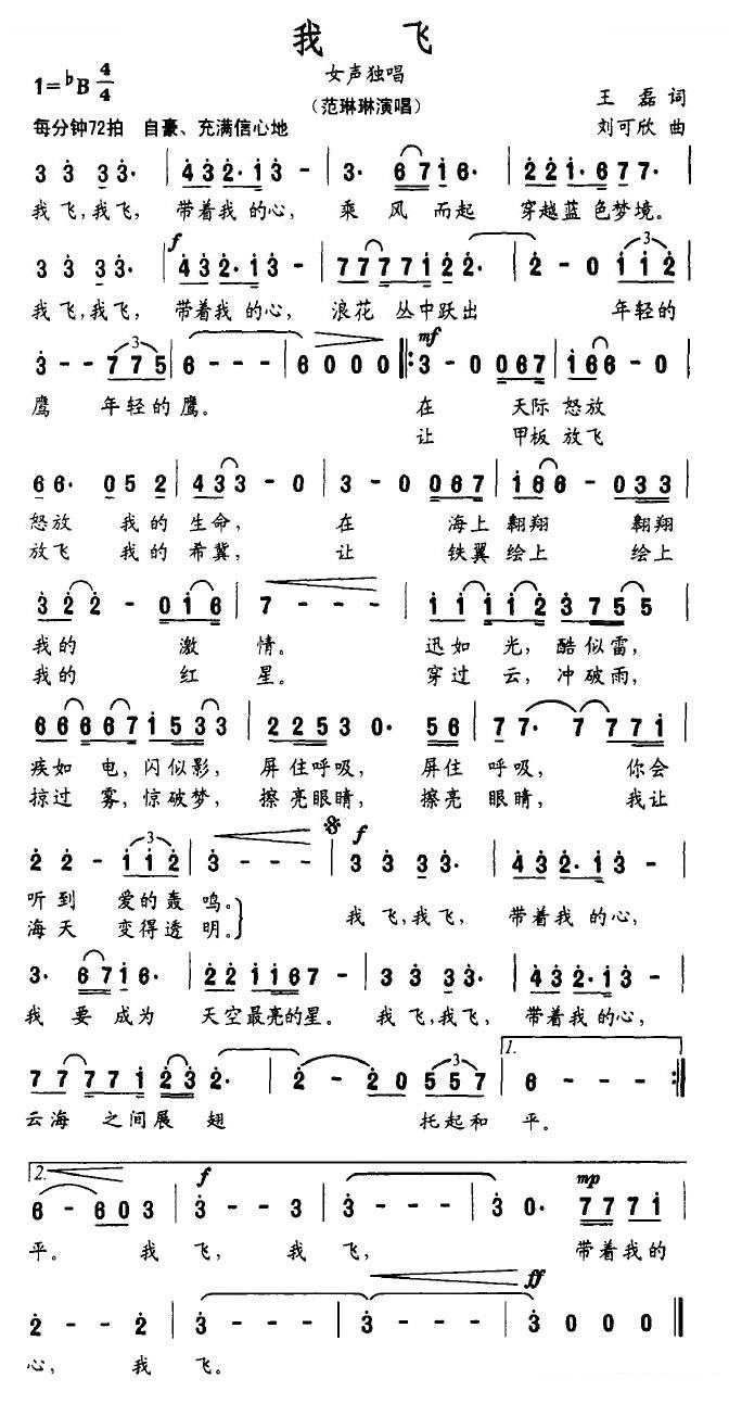 我飞