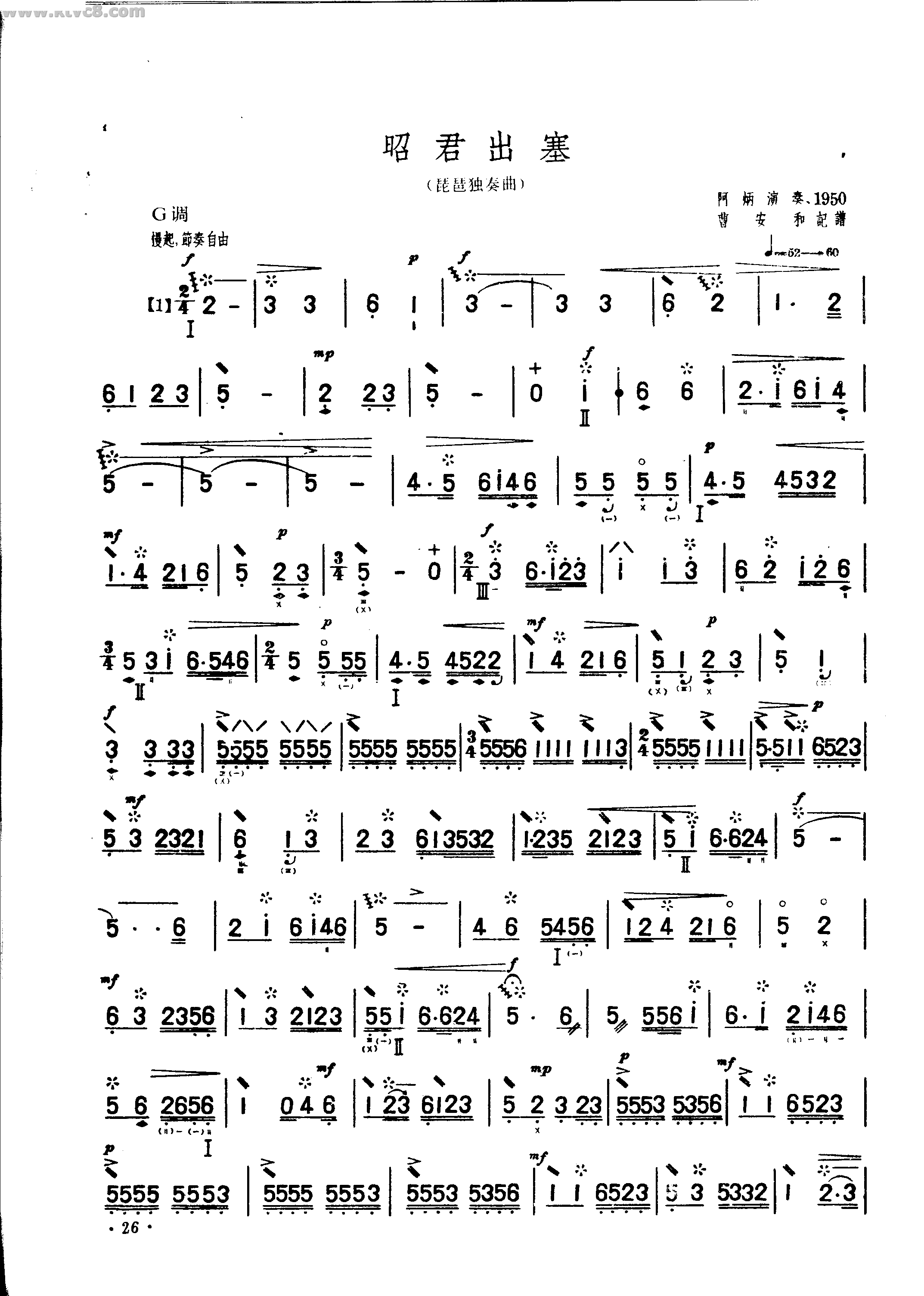 昭君出塞（琵琶独奏曲） 琵琶谱