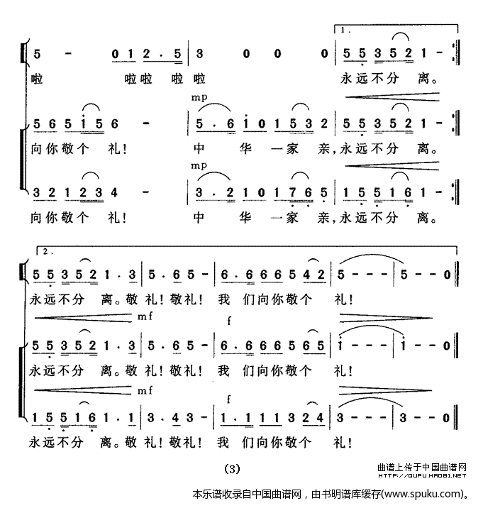 亲爱的叔叔，我们向你敬个礼（领唱、合唱）