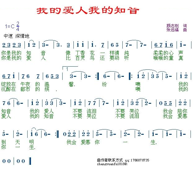 我的爱人我的知音