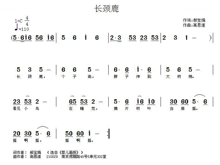 长颈鹿